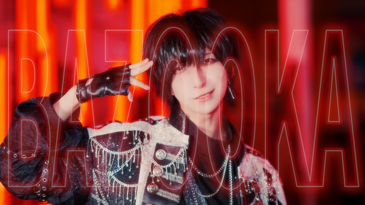 あいみーむ - BAZOOKA