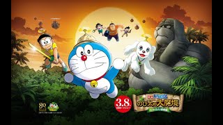 Download lagu Doraemon Bahasa IndonesiaPetualangan Nobita yang Penuh Misteri di Hutan Afrika 2014 HD mp3