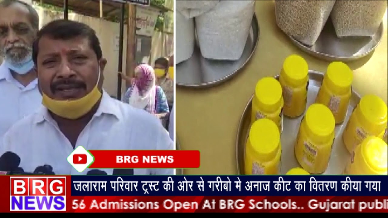 जलाराम परिवार ट्रस्ट की और से गरीबो में अनाज किट का वितरण किया गया BRG NEWS