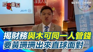 [討論] 館長：有問題的就是會計師啊