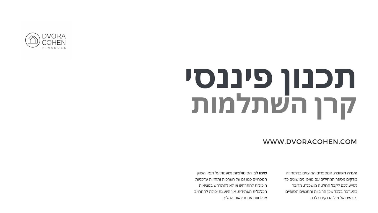 קרן השתלמות