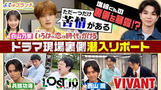 10月期新ドラマSP! 西山潤･白山乃愛･兵頭功海とクイズ★『よるのブランチ』10/14(水)【TBS】