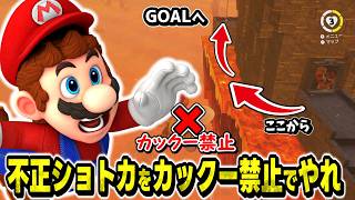 成功済み!!🔴マリオオデッセイ「カックー禁止」で有名な不正ショートカットをやれ【個人勢vtuber】【Super Mario Odyssey Trick Jump】