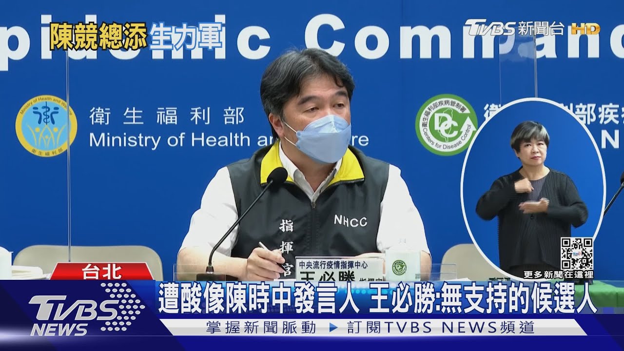 蔣萬安：王必勝不像指揮官　像陳時中發言人