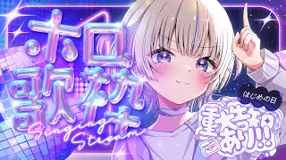 ビビデバ(星街すいせい)https://www.youtube.com/watch?v=8ZP5eqm4JqM - 【重大告知あり!】はじめの日!ホロ歌枠🎤✨【轟はじめ/ReGLOSS】 #hololivedev_is