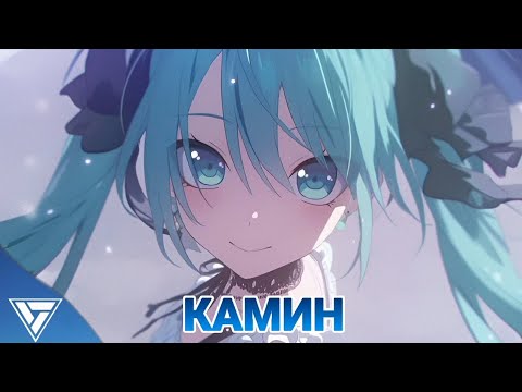 Nightcore - Kамин MayBae Cover (EMIN feat. JONY)