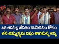 ఆడపిల్ల జీవితం కోసం తన తమ్ముళ్ళను వి�