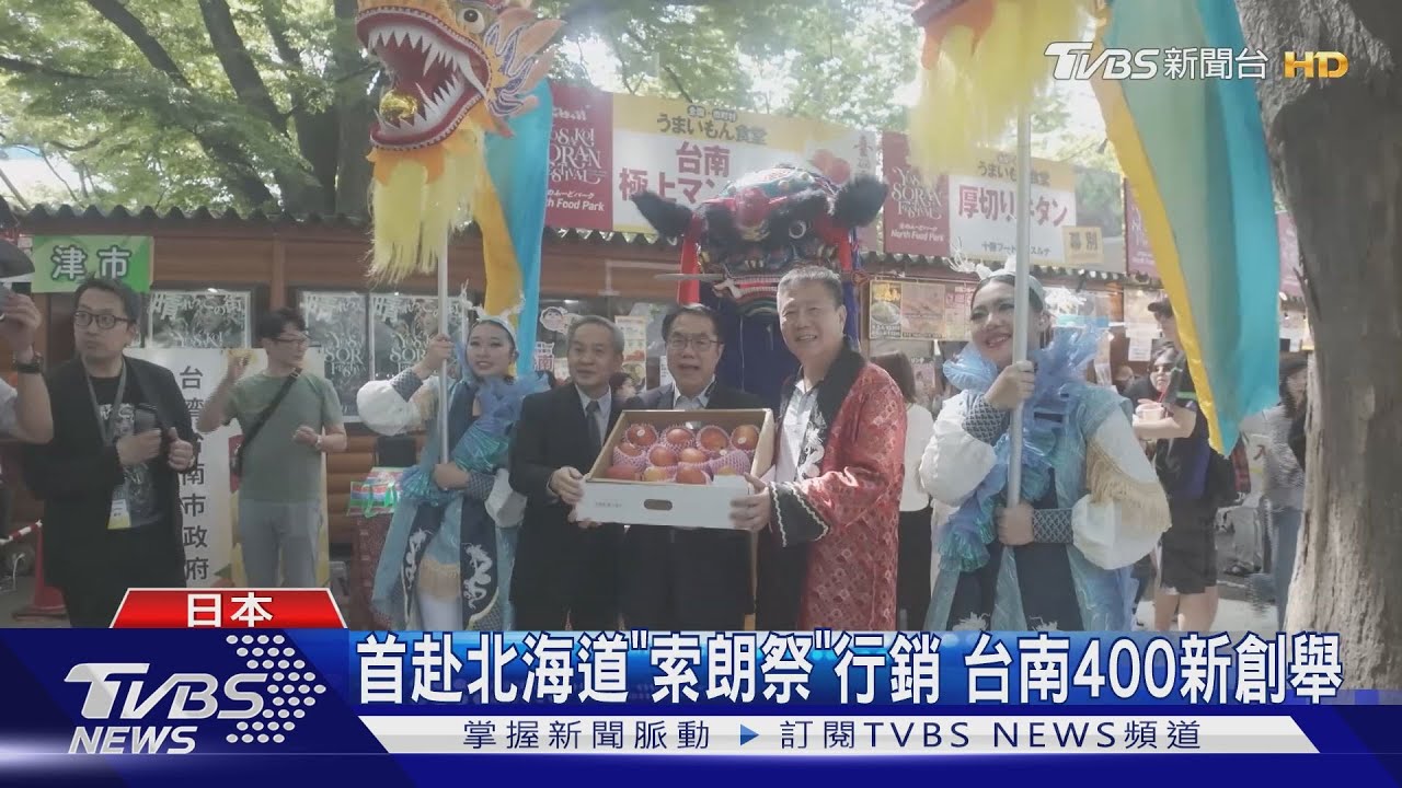 台南400新創舉!行銷農特產 黃偉哲首赴「索朗祭」當推銷員