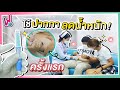 เมโสแฟต ยี่ห้อไหนดี