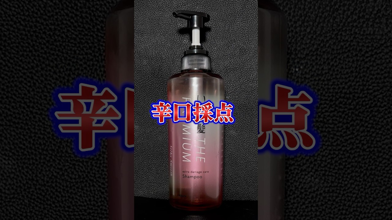 いち髪シルキースムースプレミアムシャンプーは普通のいち髪より遥かにパワーアップしたらしい⁉️ #札幌美容室 #オススメシャンプー