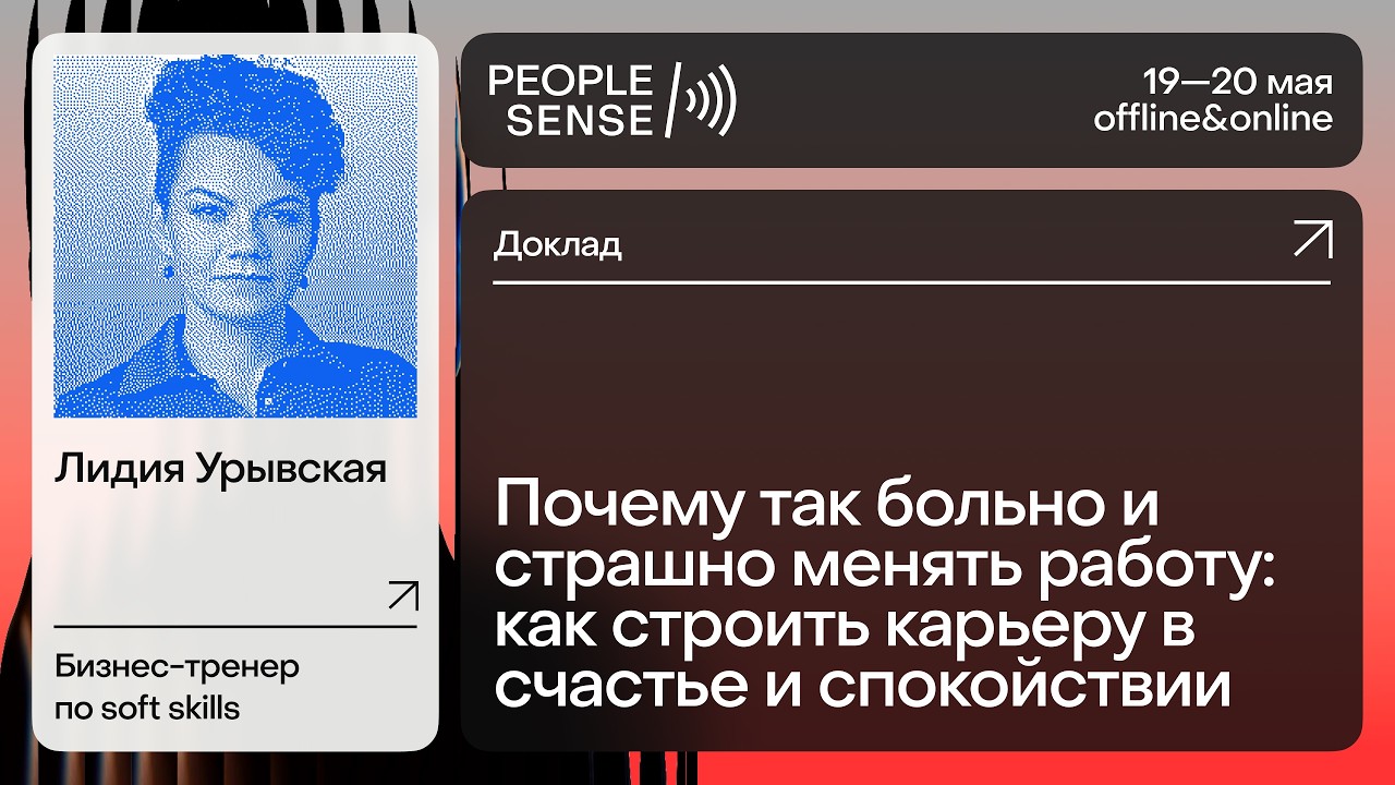 Почему так больно и страшно менять работу: как строить карьеру в счастье и сп