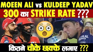 Moeen Ali vs Kuldeep Yadav in IPL Head to Head | Batsman vs Bowler Cricket Comparison #shorts