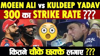 Moeen Ali vs Kuldeep Yadav in IPL Head to Head | Batsman vs Bowler Cricket Comparison #shorts