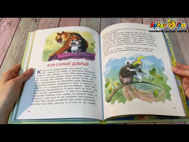 Книга Читаем детям с 3лет - видео