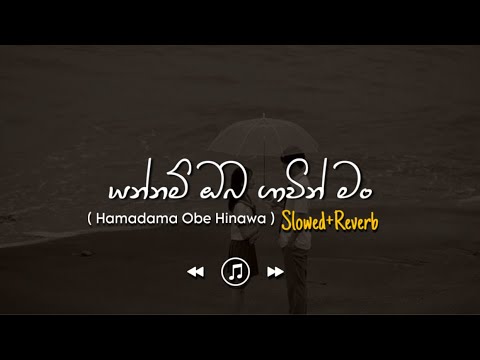 Yannam Oba Gawin  - යන්නම් ඔබ ගාවින් මං (Slowed+Reverb)