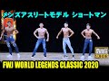 NPCJ:メンズアスリートモデル ショートマン / FWJ Tonino Lamborghini Energy Drink World Legends Classic 2020 / 4K HDR