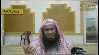 صورة ثمان رسائل لأئمة المساجد | الشيخ عبدالرحمن الودعان