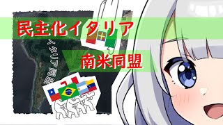 【HoI4】イタリア民主化で世界征服！　中編【Voiceroid実況】