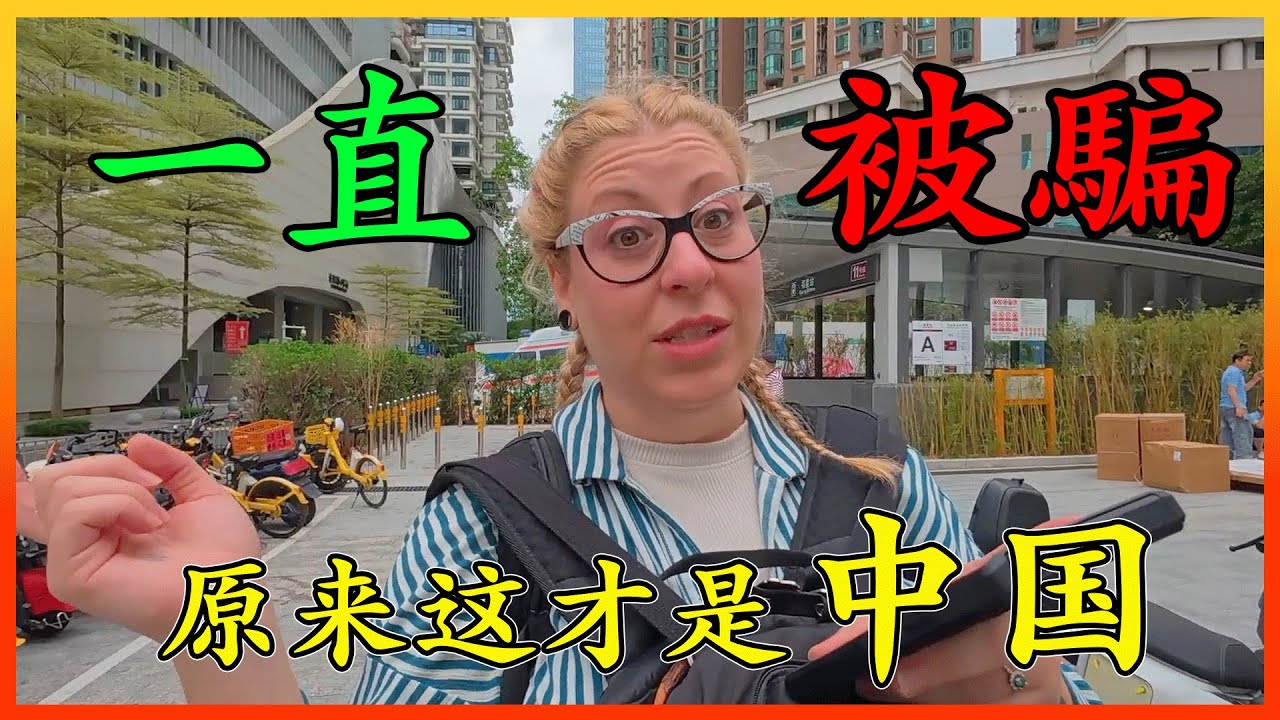 美國夫婦高傲來中國，發現自己被騙了30年，真實的中國讓他們破防！