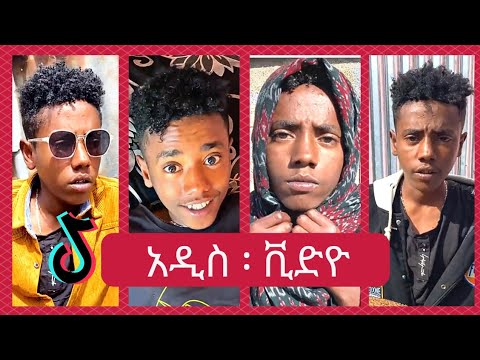 የ ታኩር Takur Top 10 new funniest TikTok video New Ethiopian TikTok Video Completion 2024