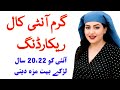 Aunty Call Recording Phone Call Recording Prank Video Urdu Funny Call Recording