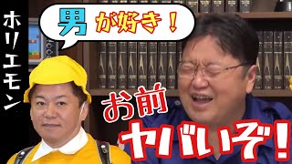 ホリエモンの意外な性癖が発覚!【岡田斗司夫/切り抜き】ホリエモン