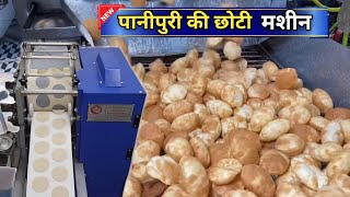 Panipuri Machine Automatic | New Business Ideas