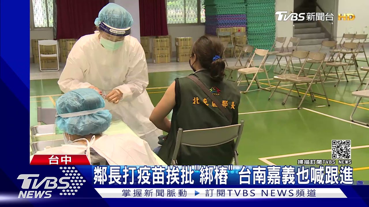鄰長打疫苗挨批「綁樁」 台南嘉義也喊跟進