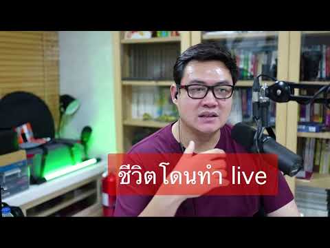 คลิกเพื่อดูคลิปวิดีโอ