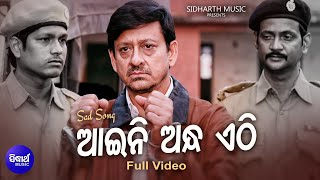 Aini Andha Ethi Sad Film Bishnu Mohan Kabi Sidhant Mahapatra Sidharth
