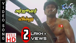 Arjunar Villu Video Song HD 4K | Ghilli Tamil Songs 4K | 4KTAMIL
