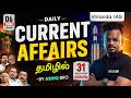 6th June 2026 Current Affairs Current Affairs Today In Tamil Ashiq Bro Daily Current Affairs
