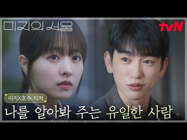 Park Bo Young ve Park Jin Young’lu ‘Our Unwritten Seoul’den Duygusal Tanıtım Videosu