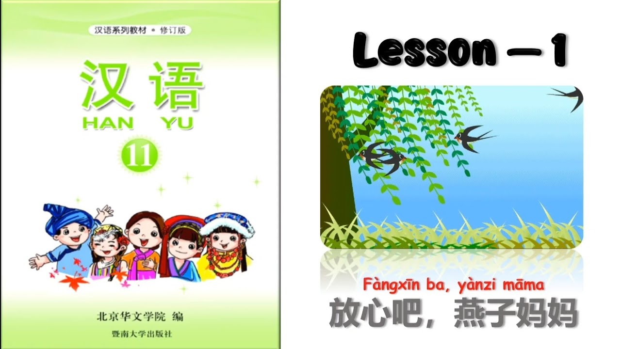 HANYU-11 | Lesson 1 | 放心吧 燕子妈妈 | Chinese Learning | Hanyu Book 11