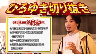 【ひろゆき】今後副業大きく伸ばしたいのですが?・30歳までにいくら貯金できれば優秀ですか?・ゲーム配信で伸びるコツは?・副収入として太陽光発電の収入はどうですか?【切り抜き/論破】