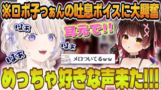 ロボ子さんの媚薬ボイスにめろつくばんちょーとからかい上手のロボ子さんｗｗｗ #ロボ子 #ろぼばんちょ #水宮枢 【 #轟はじめ #ホロライブ #ホロライブ切り抜き #regloss 】