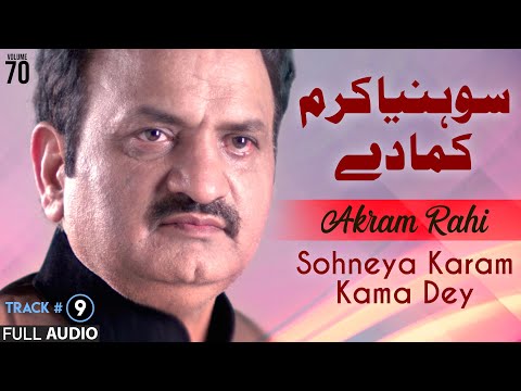 Sohneya Karam Kama Dey - FULL AUDIO - Akram Rahi (2012)