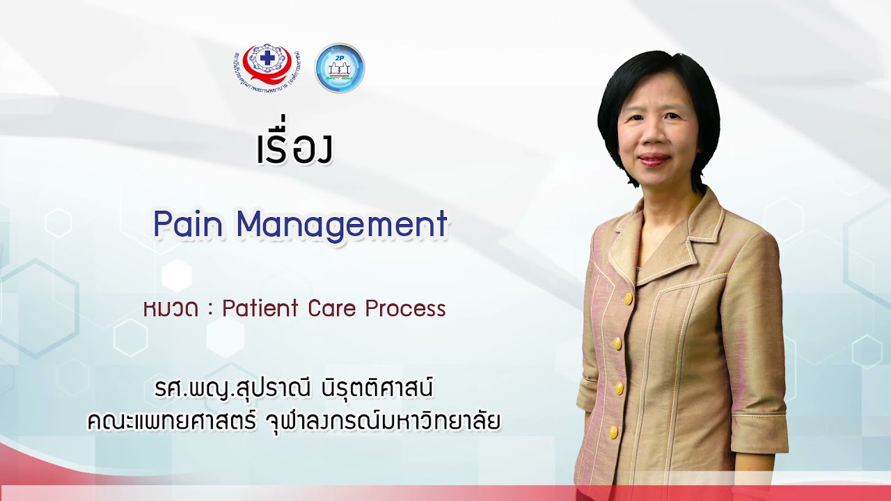 P5: Pain Management