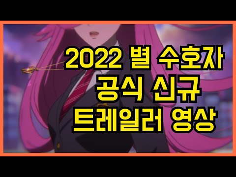 [롤] 2022 별수호자 이벤트 트레일러 애니메이션 영상(Return to Valoran City - Star Guardian 2022 | Official Event Teaser)
