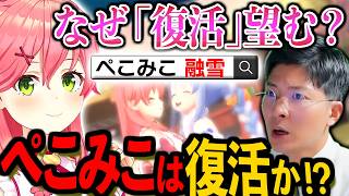 【ぺこみこ不仲に雪解けが!?】3年越しの絡みに界隈騒然！おかころ不仲疑惑の真相ヨーヘー