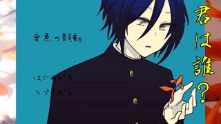 (BLゲーム)金魚の鼓動