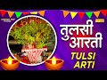 तुलसी माता आरती ॐ जय तुलसी माता Om Jai Tulshi Mata