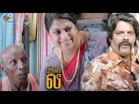 Mottai Rajendran Funny Flashback - Bruce Lee | Kriti Kharbanda | GV Prakash | Bala Saravanan