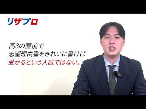 推薦入試対策コース説明動画
