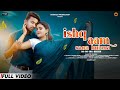 Ishq Aam Saon Huiena New Santali Video Song Romeo Baskey Geet Kanhaiya Hansdah