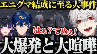 【面白まとめ】エニグマ結成のきっかけとなる大事件と大喧嘩を起こすレオスと葛葉www【にじさんじ/切り抜き/Vtuber/にじさんじGTA】