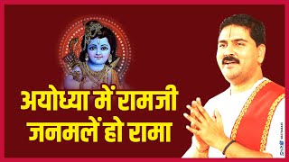 अयोध्या में राम जी जन्मले हो रामा लिरिक्स (Ayodhya Me Ram Ji Janmale Ho Rama Lyrics)