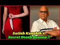 Finally, Satish Kaushik's Death Secret is Revealed !!
