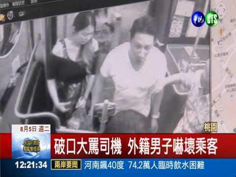 過站按鈴未停車 外籍男子毆司機