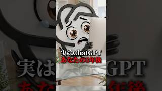 【実は、ChatGPTはあなたの3年後知ってるかも】あなたの思考の癖まで見抜かれます#ChatGPT #AI活用 #自己分析